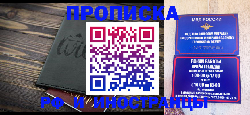 прописка ребенка в Благовещенске