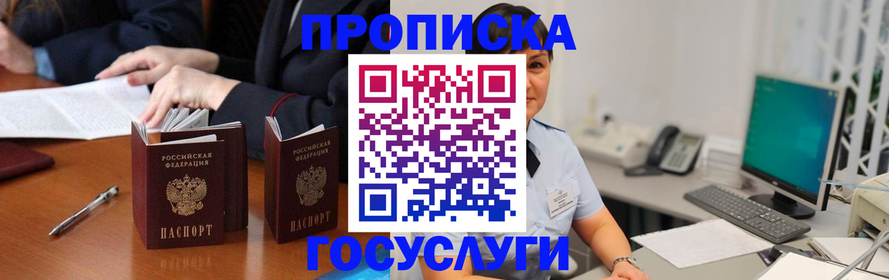 временная регистрация купить в Благовещенске