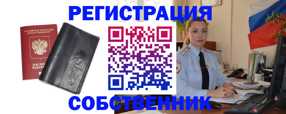 прописка в Благовещенске