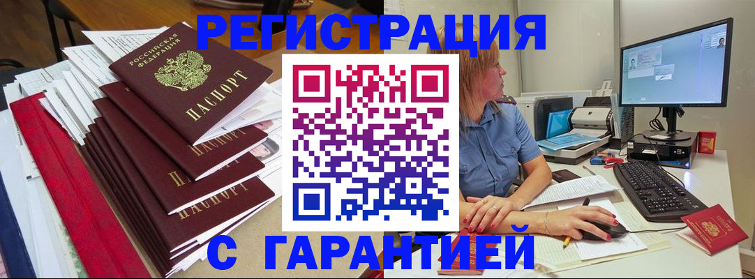 прописка в квартире в Благовещенске