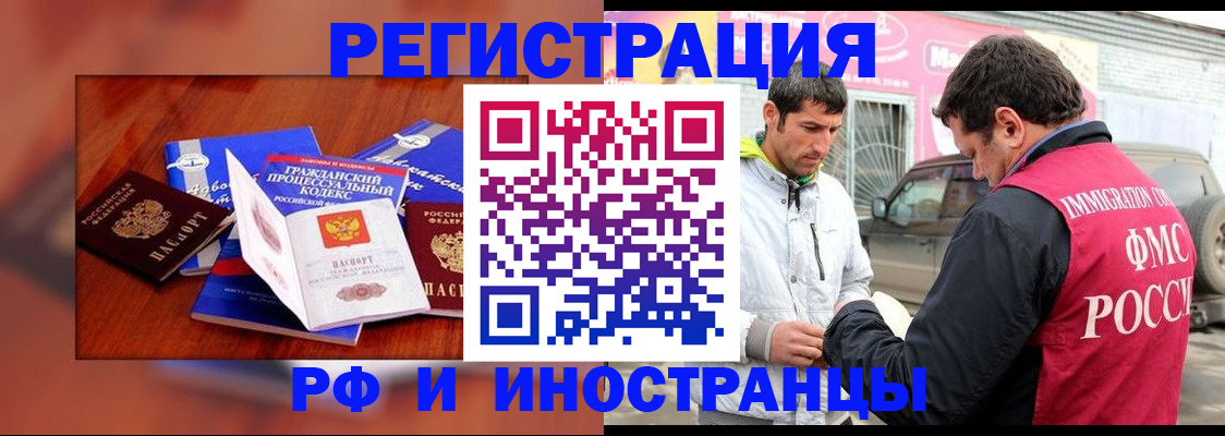 купить прописку в Благовещенске