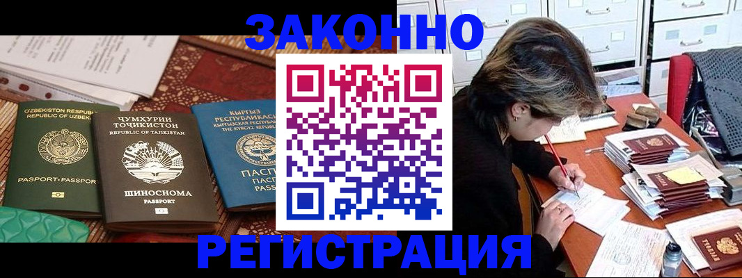 купить прописку в Благовещенске